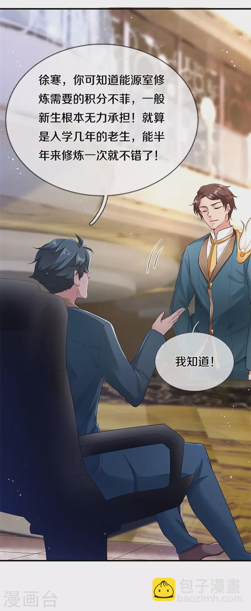 🍟萬古神王 第256话 巨额身价 第15页