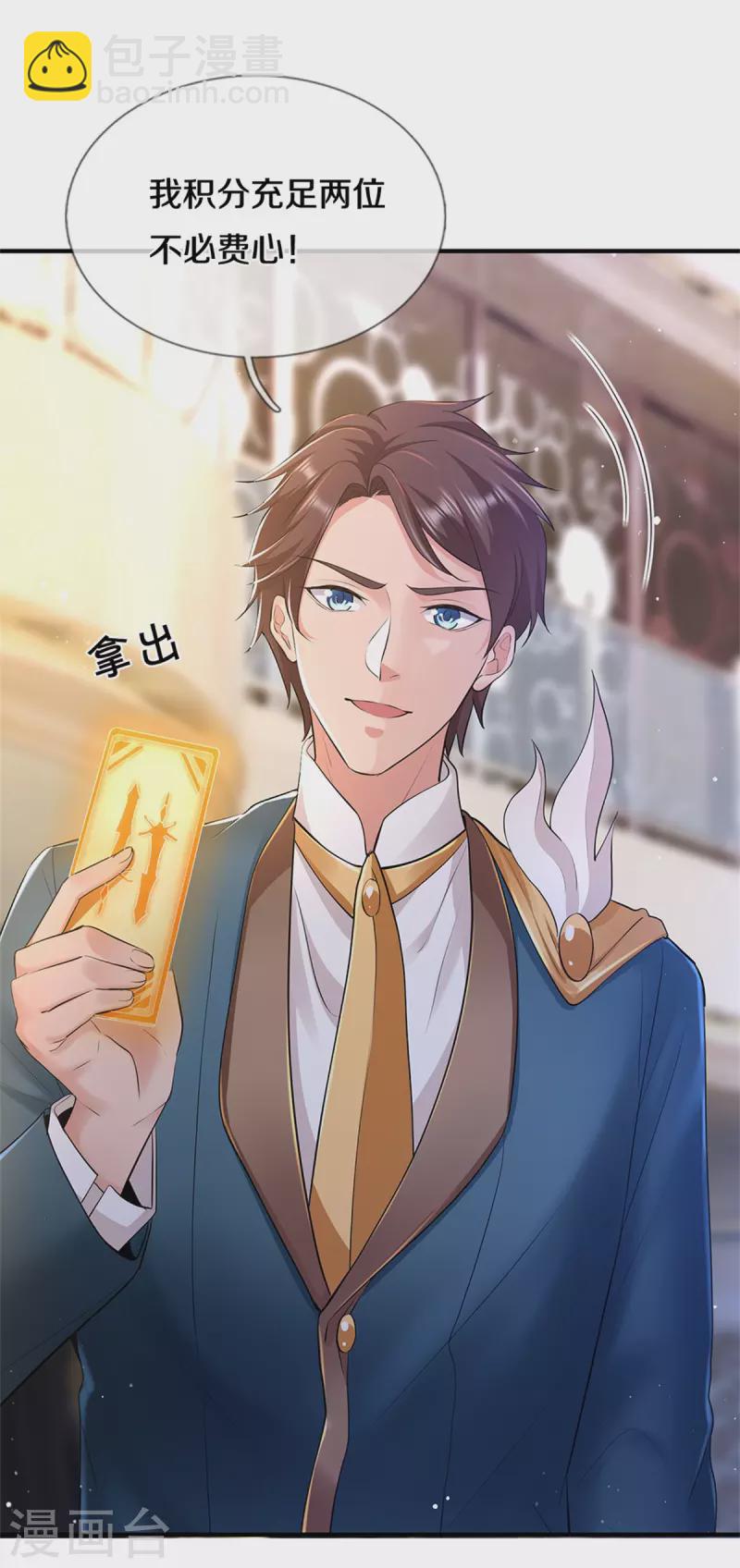 🍟萬古神王 第256话 巨额身价 第16页