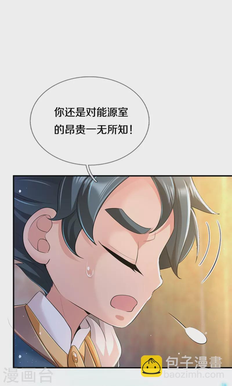 🍟萬古神王 第256话 巨额身价 第17页