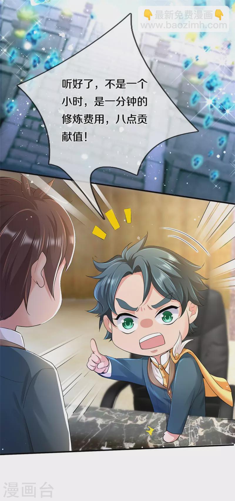 🍟萬古神王 第256话 巨额身价 第19页