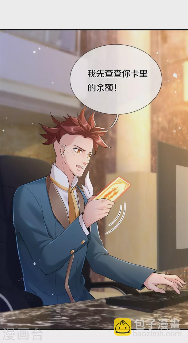 🍟萬古神王 第256话 巨额身价 第21页