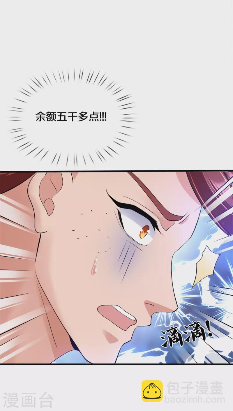 🍟萬古神王 第256话 巨额身价 第24页