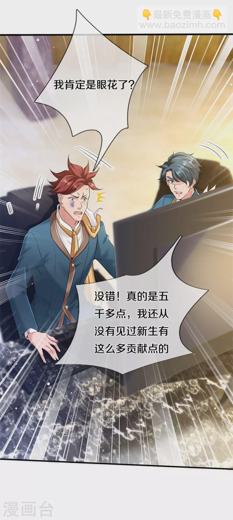 🍟萬古神王 第256话 巨额身价 第25页