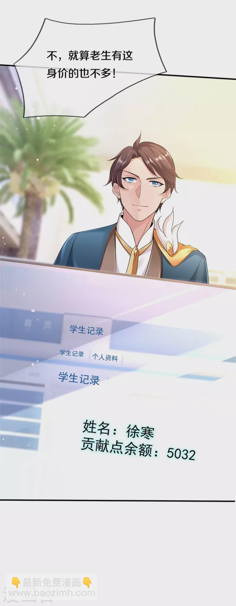 🍟萬古神王 第256话 巨额身价 第26页