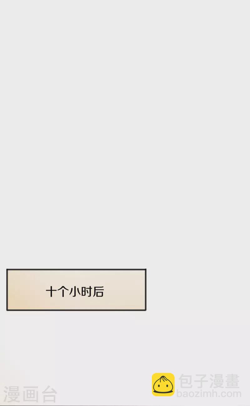 🍟萬古神王 第258话 偷袭 第10页