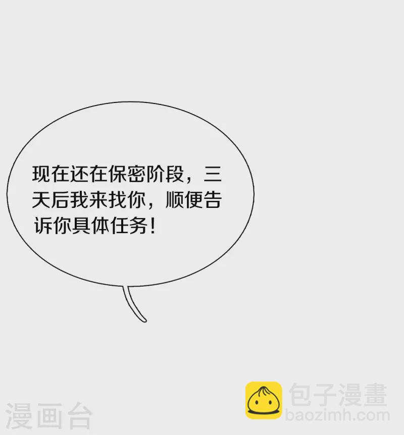 🍟萬古神王 第258话 偷袭 第18页