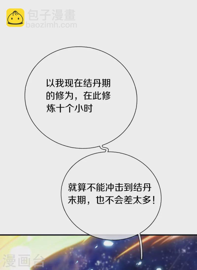 🍟萬古神王 第258话 偷袭 第3页