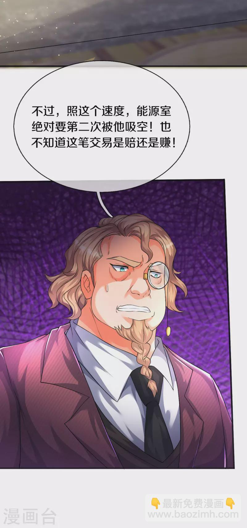 🍟萬古神王 第258话 偷袭 第9页