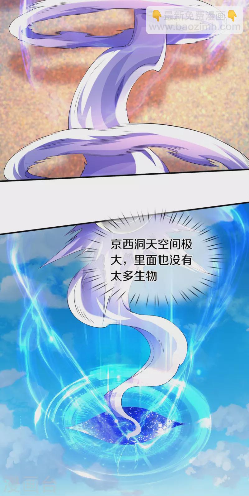 🍟萬古神王 第260话 交易 第10页
