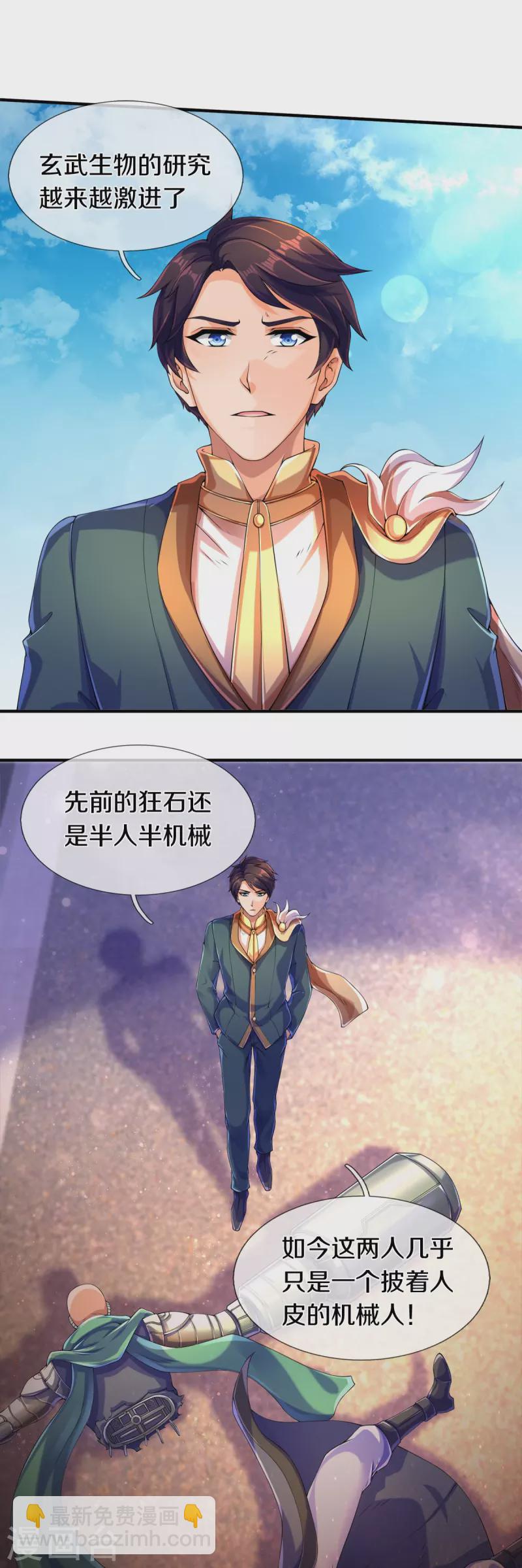 🍟萬古神王 第260话 交易 第14页
