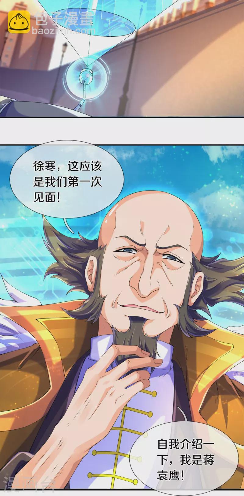 🍟萬古神王 第260话 交易 第17页