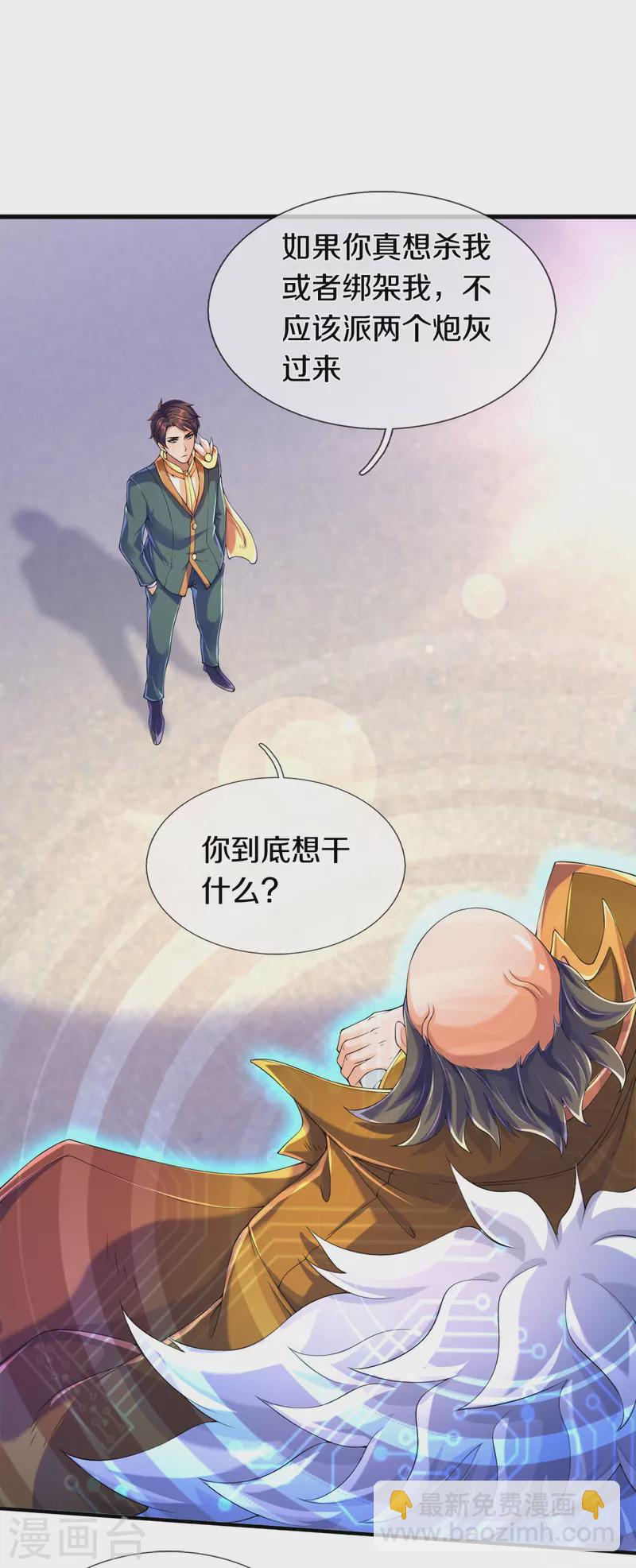 🍟萬古神王 第260话 交易 第18页