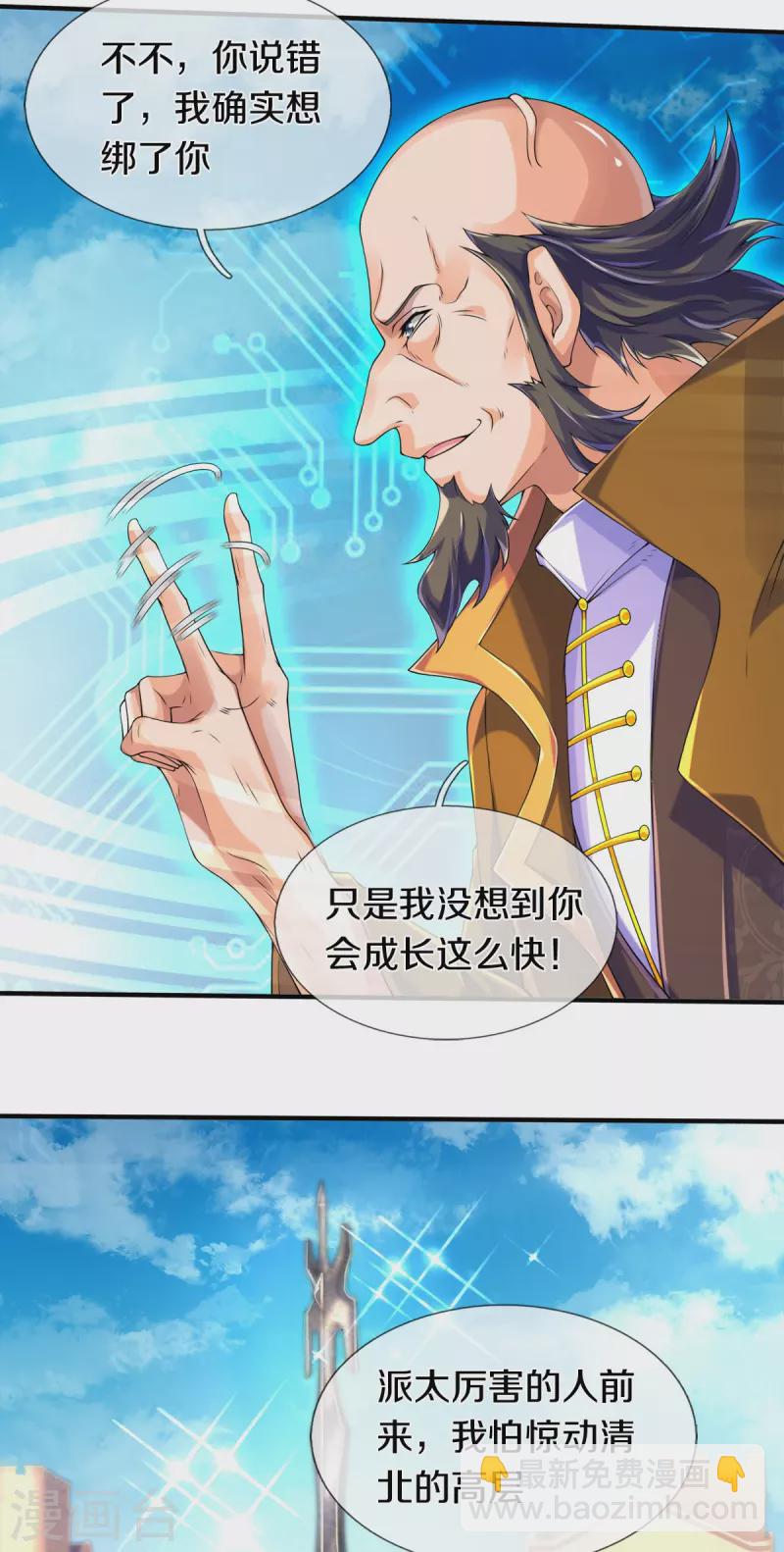 🍟萬古神王 第260话 交易 第19页