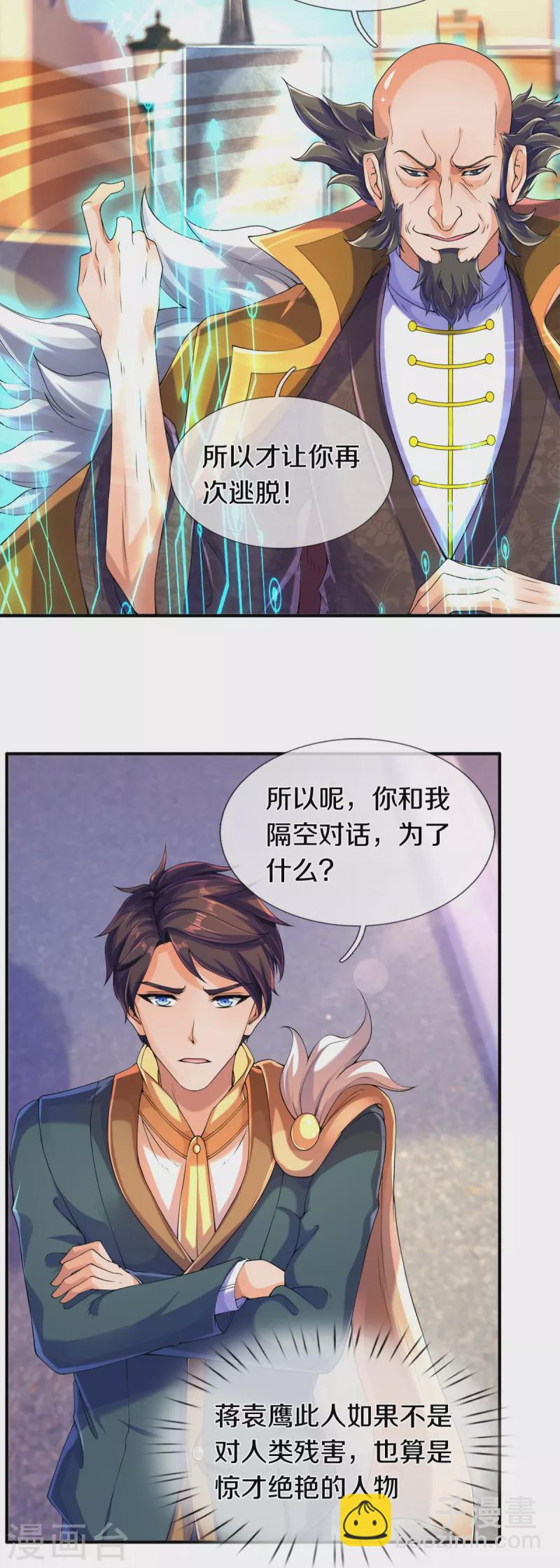 🍟萬古神王 第260话 交易 第20页