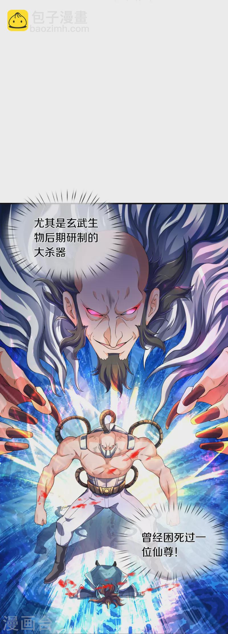 🍟萬古神王 第260话 交易 第21页