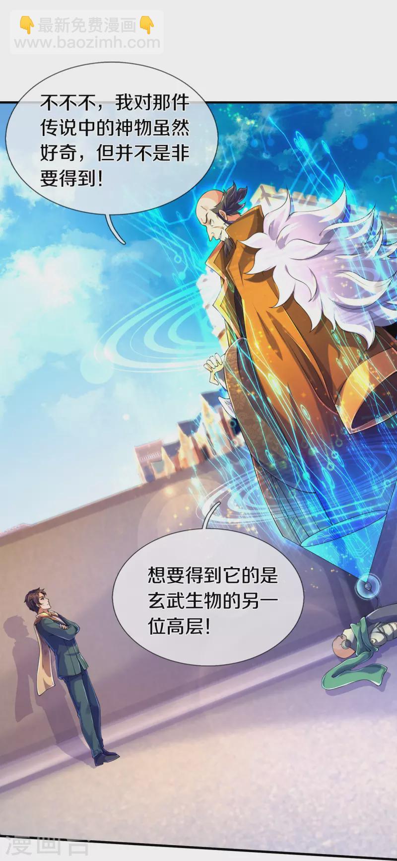 🍟萬古神王 第260话 交易 第23页