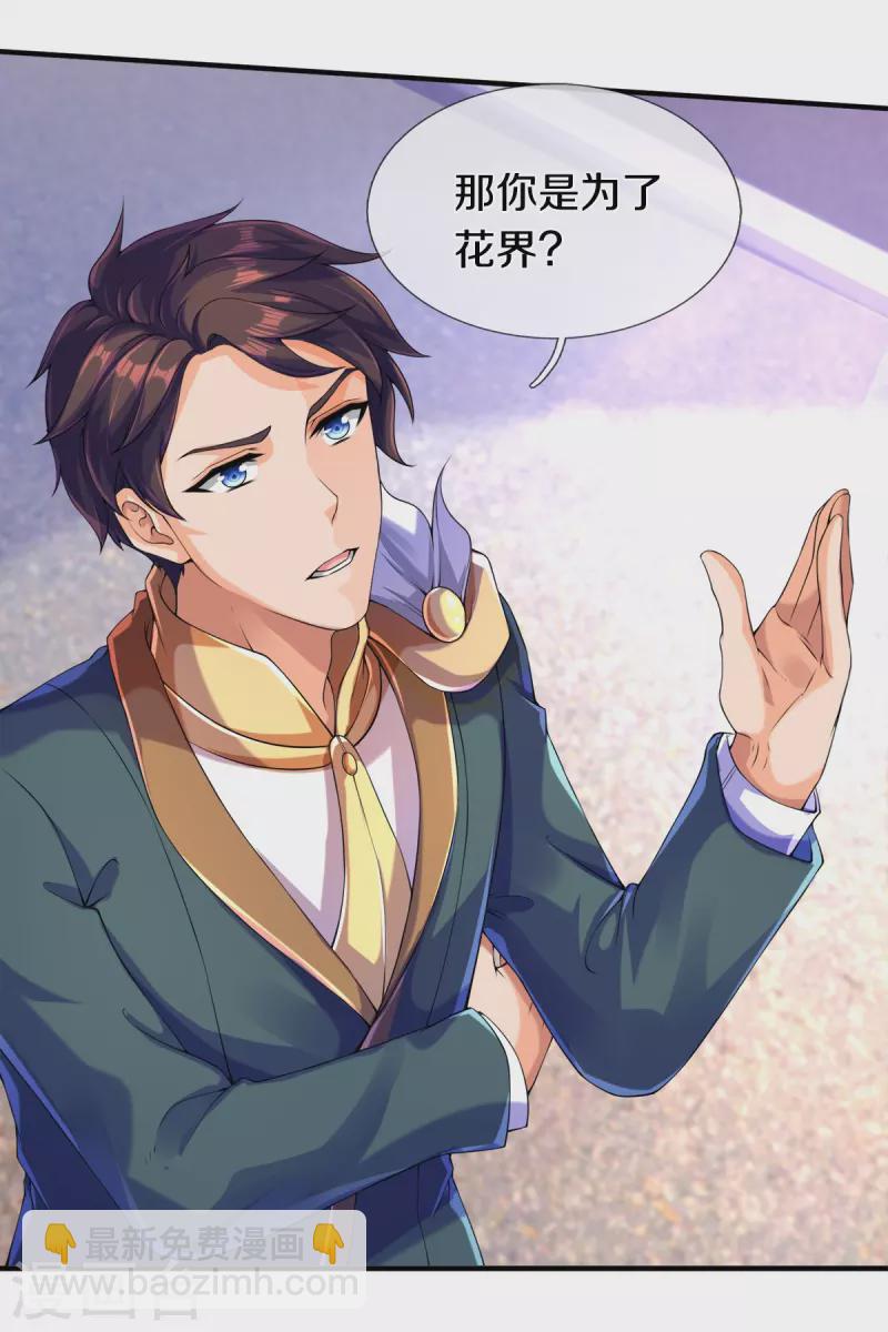 🍟萬古神王 第260话 交易 第24页