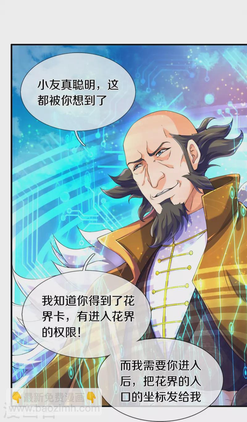 🍟萬古神王 第260话 交易 第25页