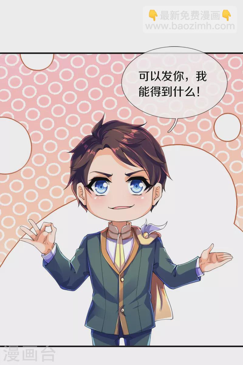 🍟萬古神王 第260话 交易 第26页
