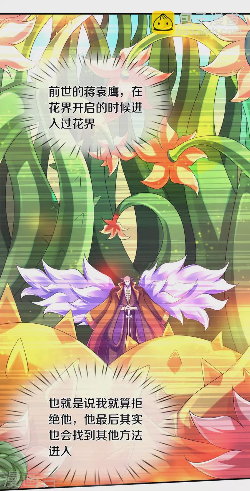🍟萬古神王 第260话 交易 第27页