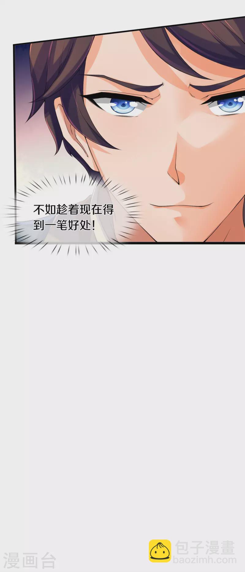 🍟萬古神王 第260话 交易 第28页