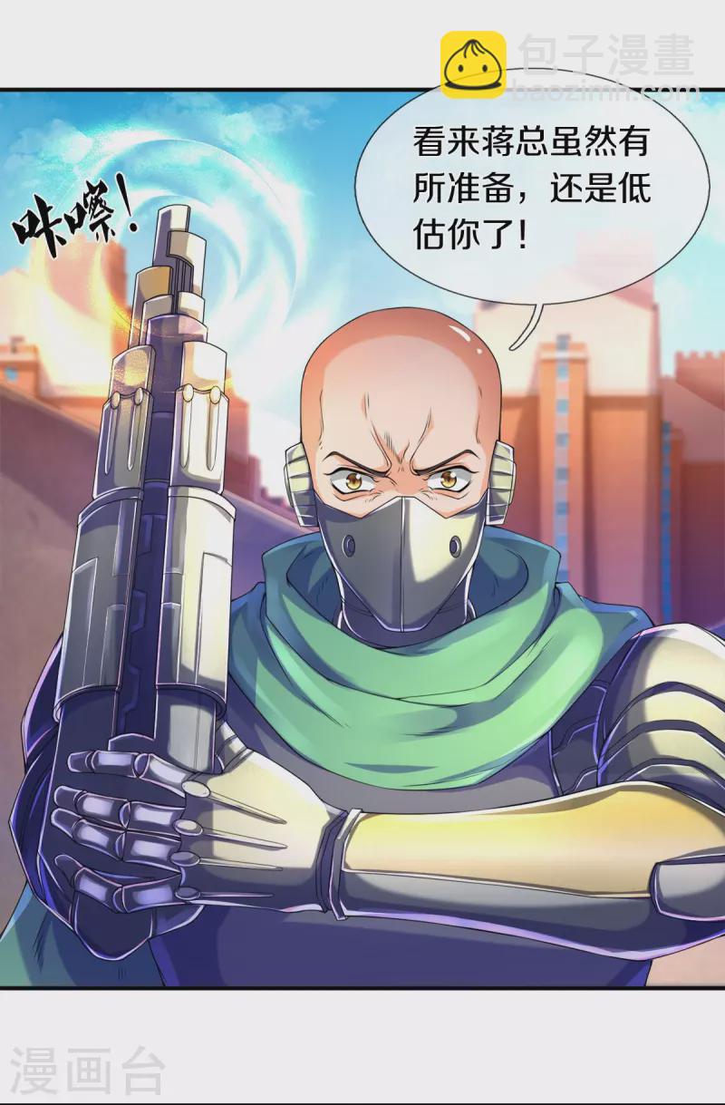 🍟萬古神王 第260话 交易 第3页
