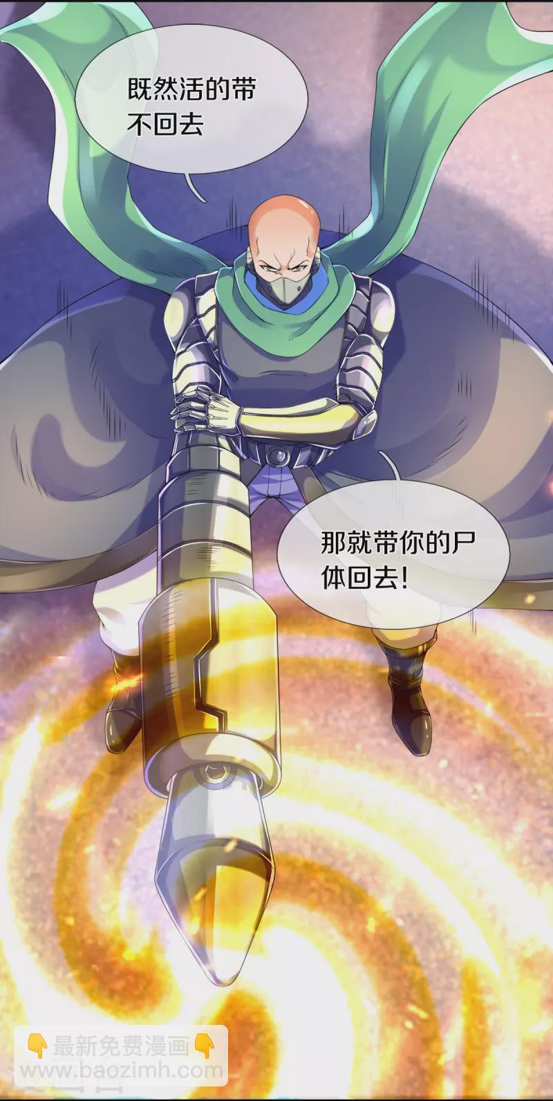 🍟萬古神王 第260话 交易 第4页