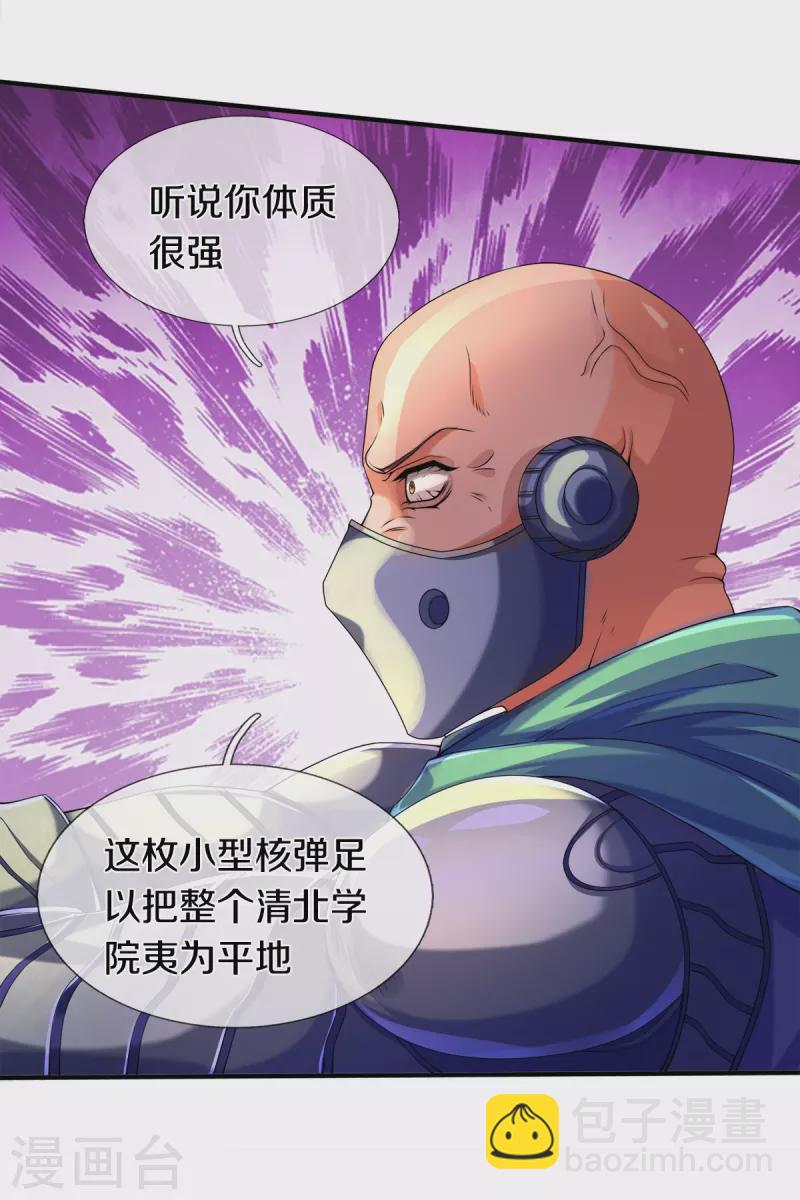 🍟萬古神王 第260话 交易 第6页
