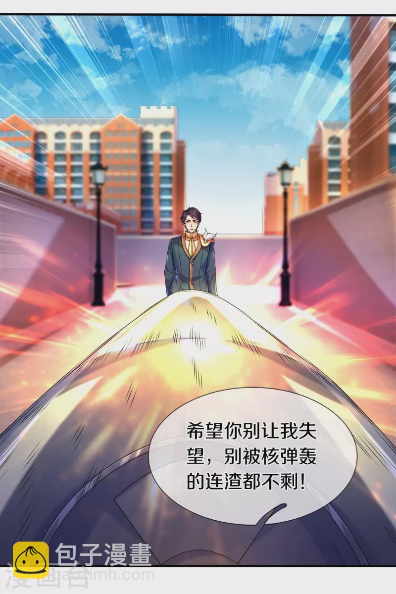 🍟萬古神王 第260话 交易 第7页