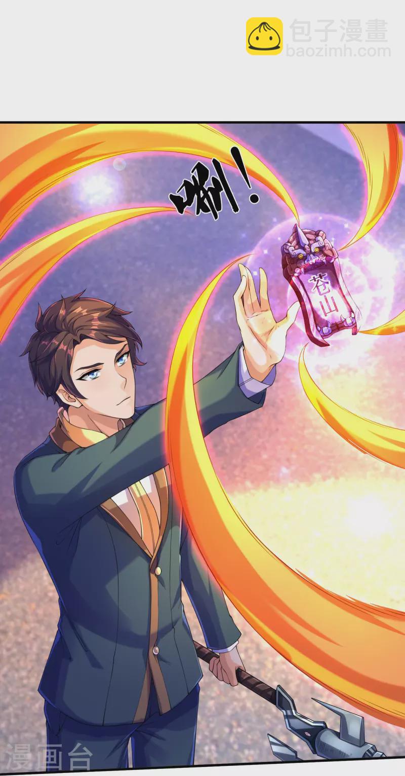 🍟萬古神王 第260话 交易 第8页