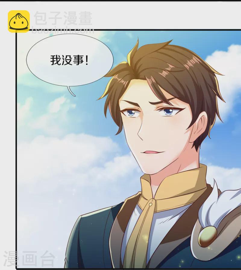 🍟萬古神王 第262话 修炼体系 第13页
