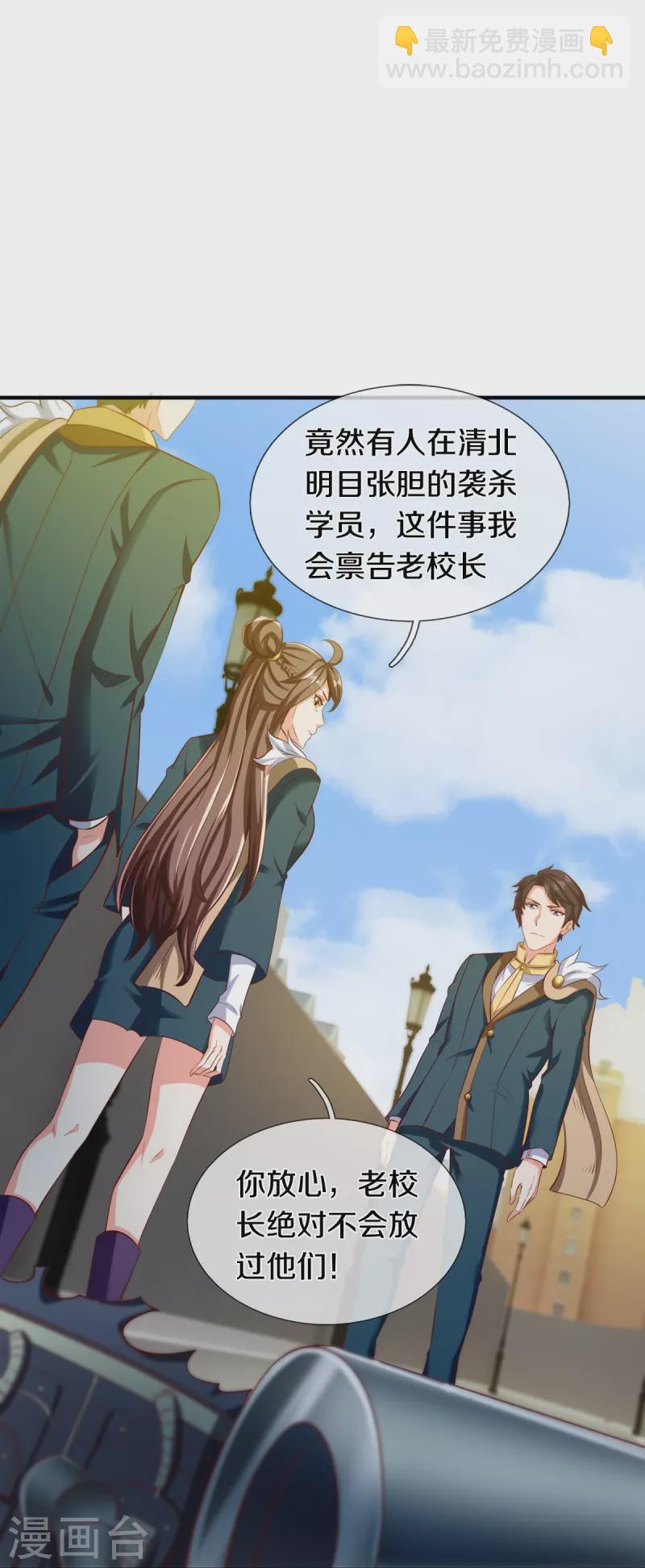 🍟萬古神王 第262话 修炼体系 第14页