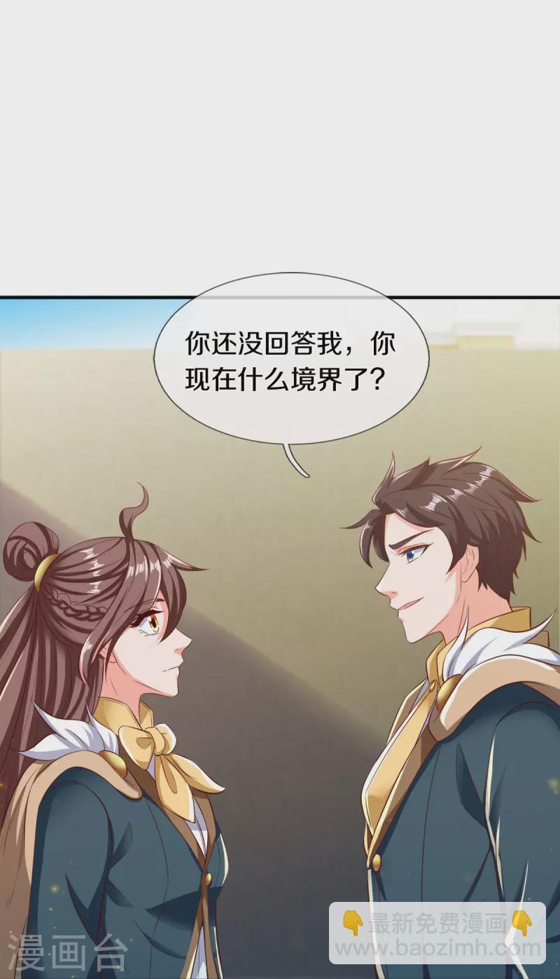 🍟萬古神王 第262话 修炼体系 第23页