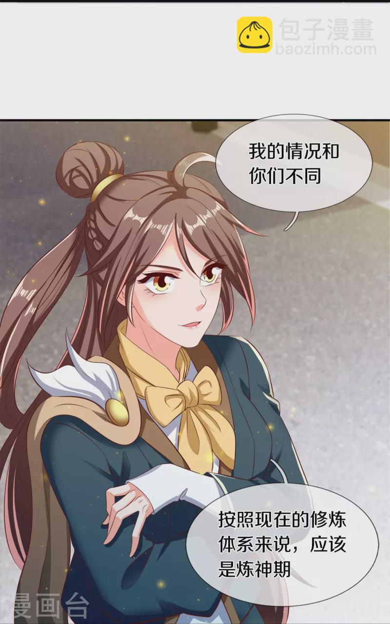 🍟萬古神王 第262话 修炼体系 第24页
