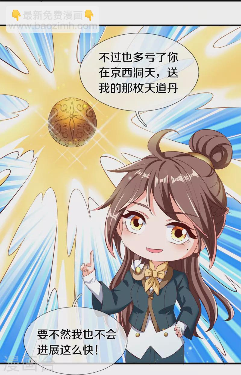🍟萬古神王 第262话 修炼体系 第25页