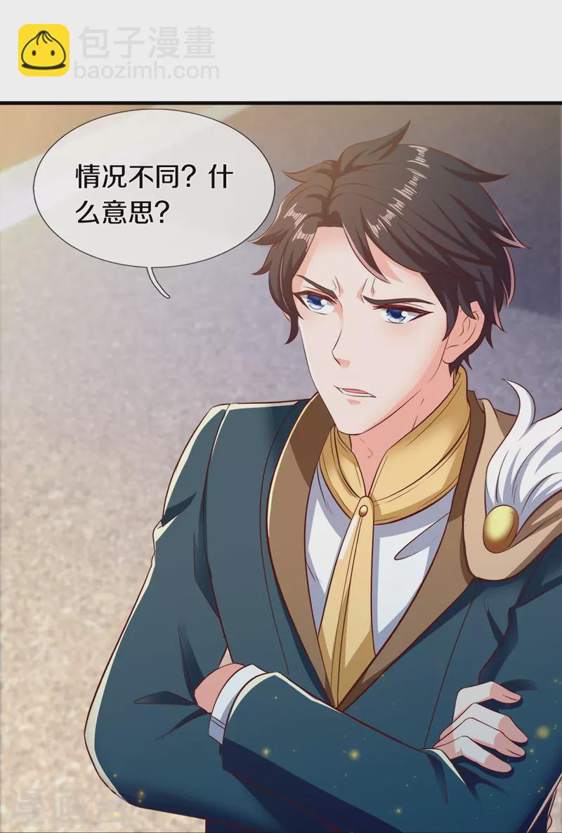 🍟萬古神王 第262话 修炼体系 第26页