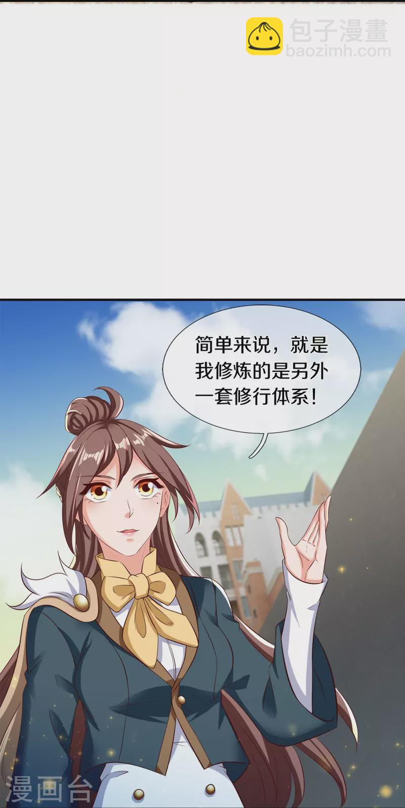 🍟萬古神王 第262话 修炼体系 第27页
