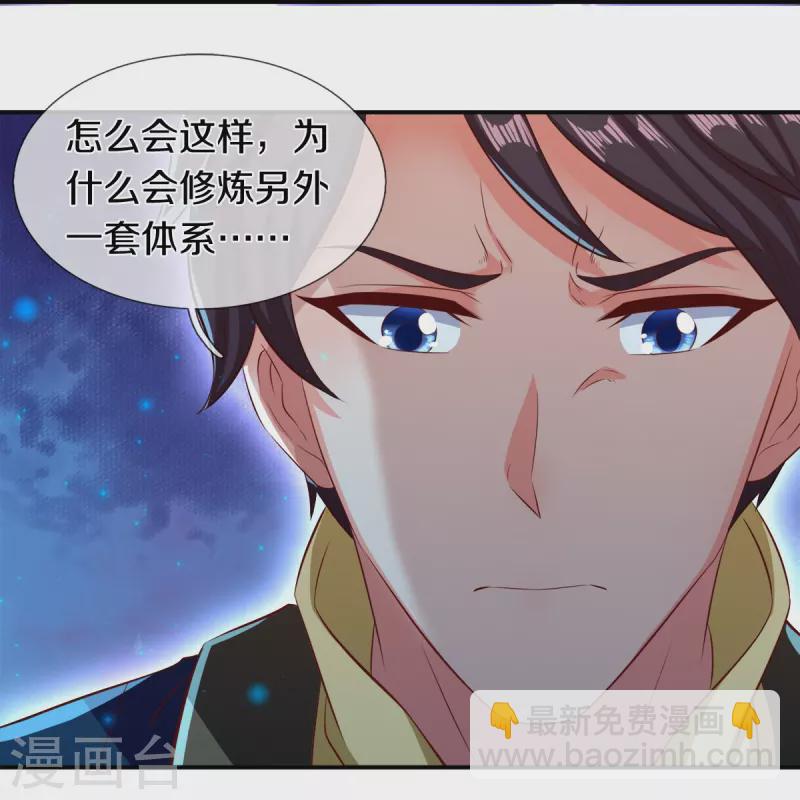 🍟萬古神王 第262话 修炼体系 第29页
