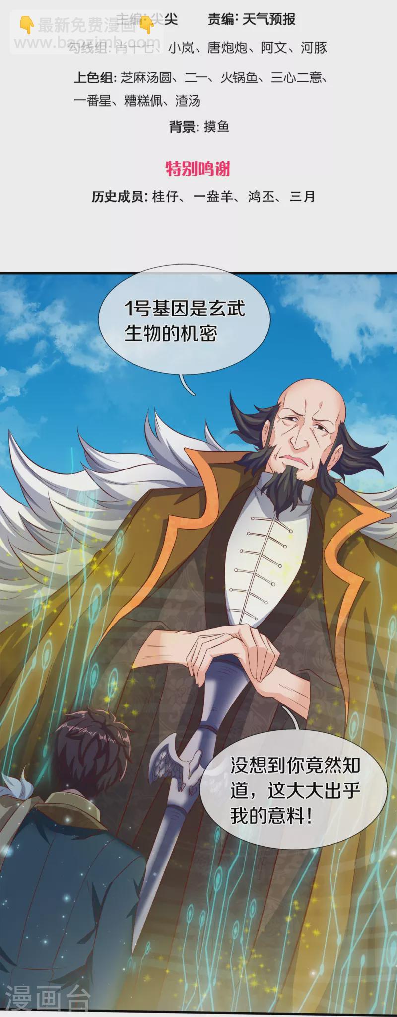 🍟萬古神王 第262话 修炼体系 第3页