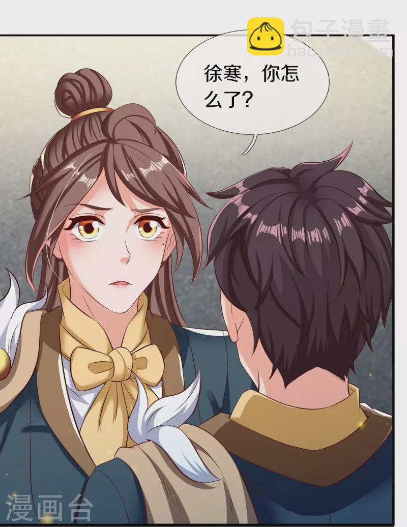 🍟萬古神王 第262话 修炼体系 第30页