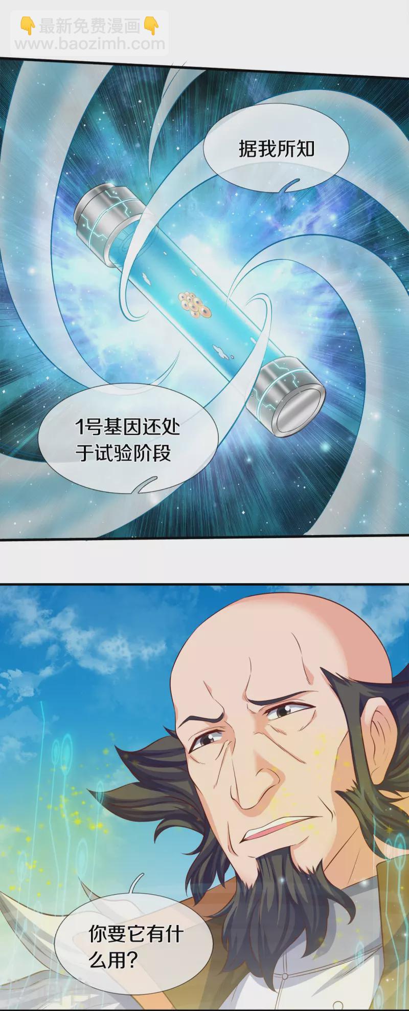 🍟萬古神王 第262话 修炼体系 第4页