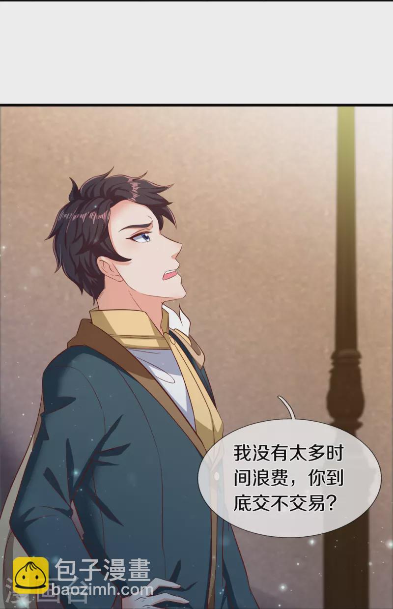 🍟萬古神王 第262话 修炼体系 第5页