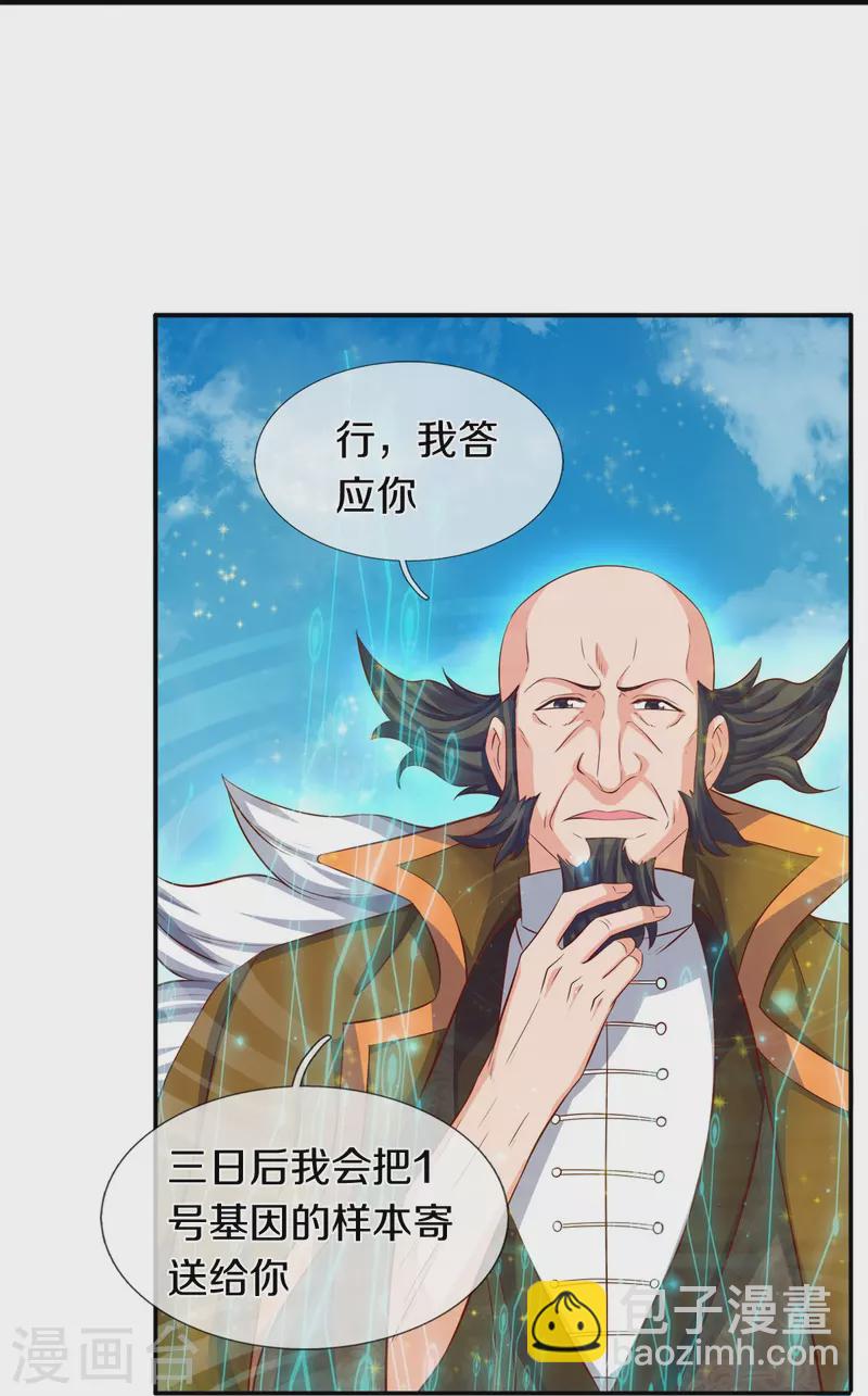 🍟萬古神王 第262话 修炼体系 第6页