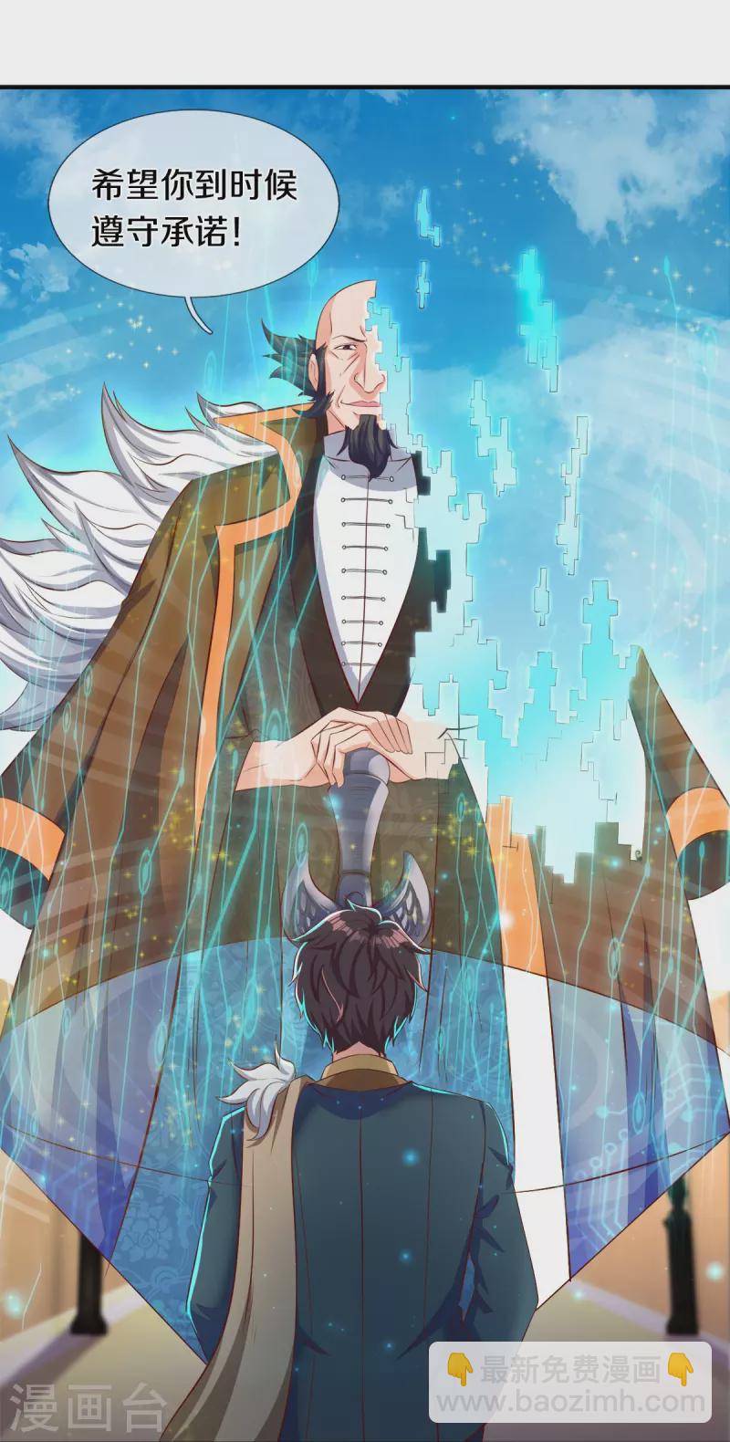 🍟萬古神王 第262话 修炼体系 第7页