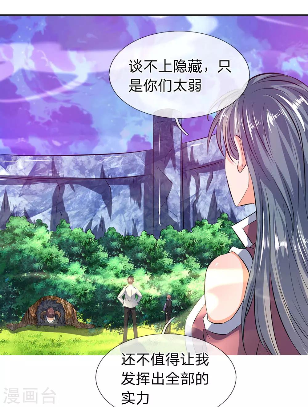 🍟萬古神王 第28话 力撼狂石 第1页