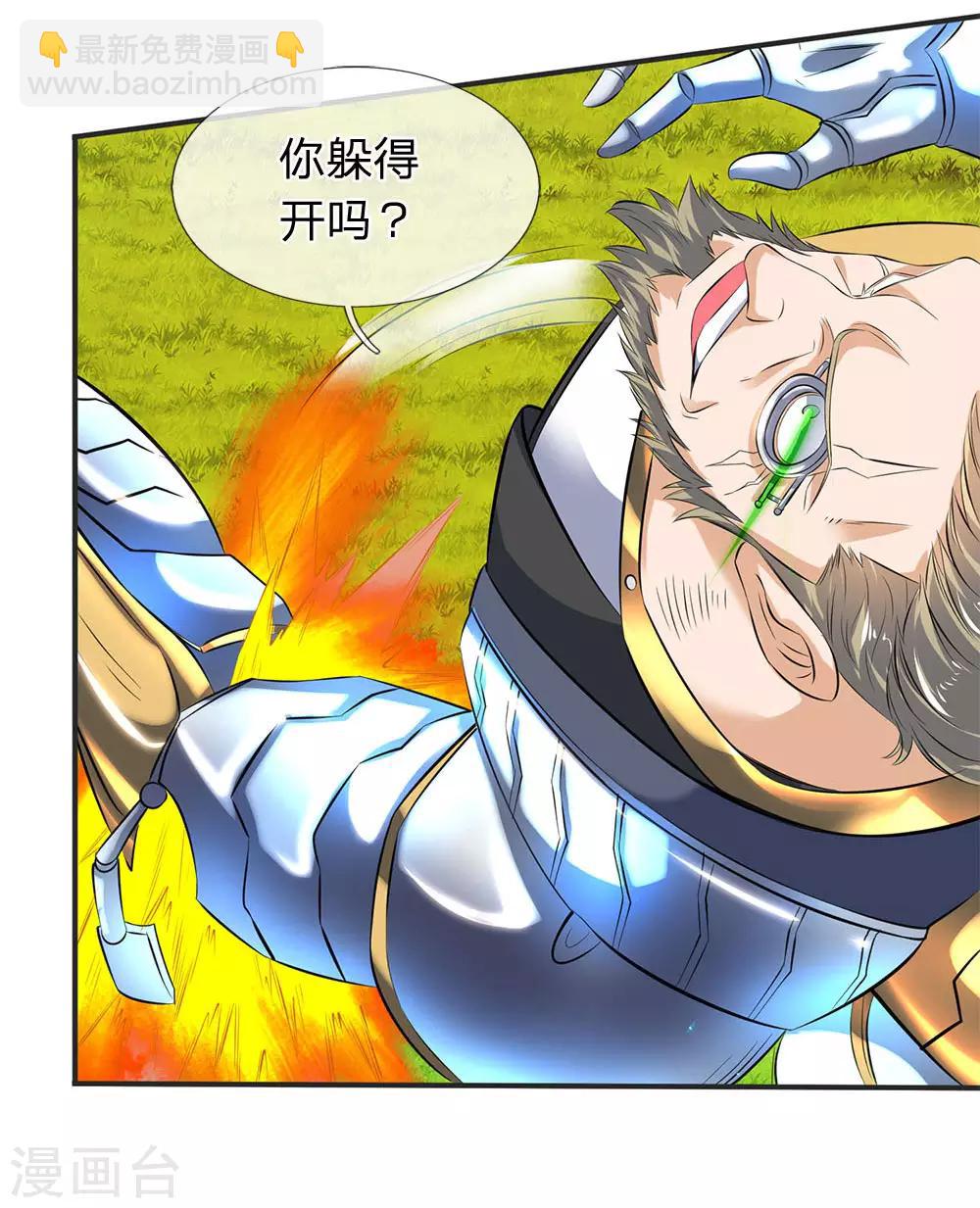 🍟萬古神王 第28话 力撼狂石 第11页