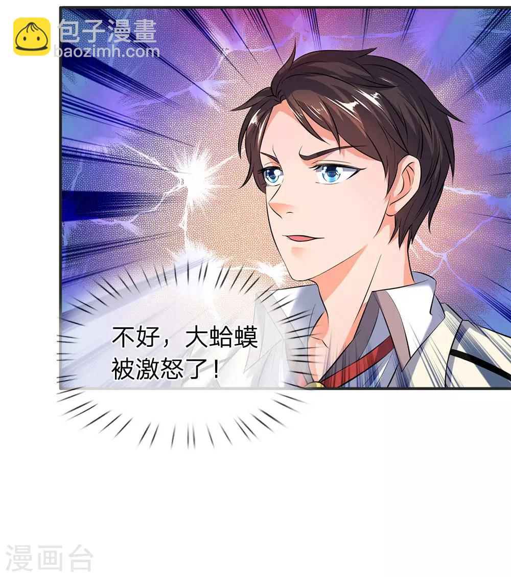 🍟萬古神王 第28话 力撼狂石 第17页