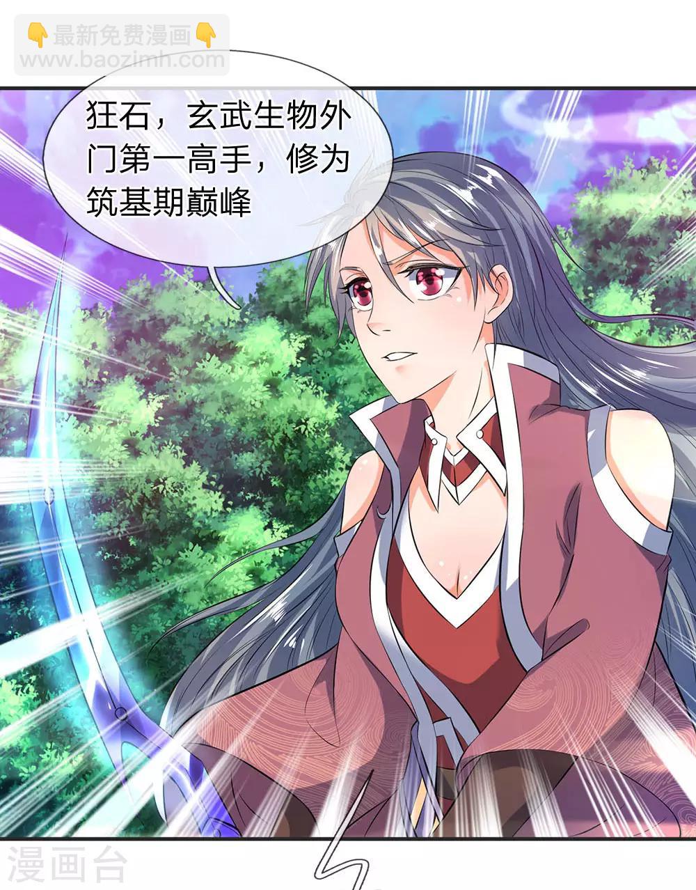 🍟萬古神王 第28话 力撼狂石 第4页