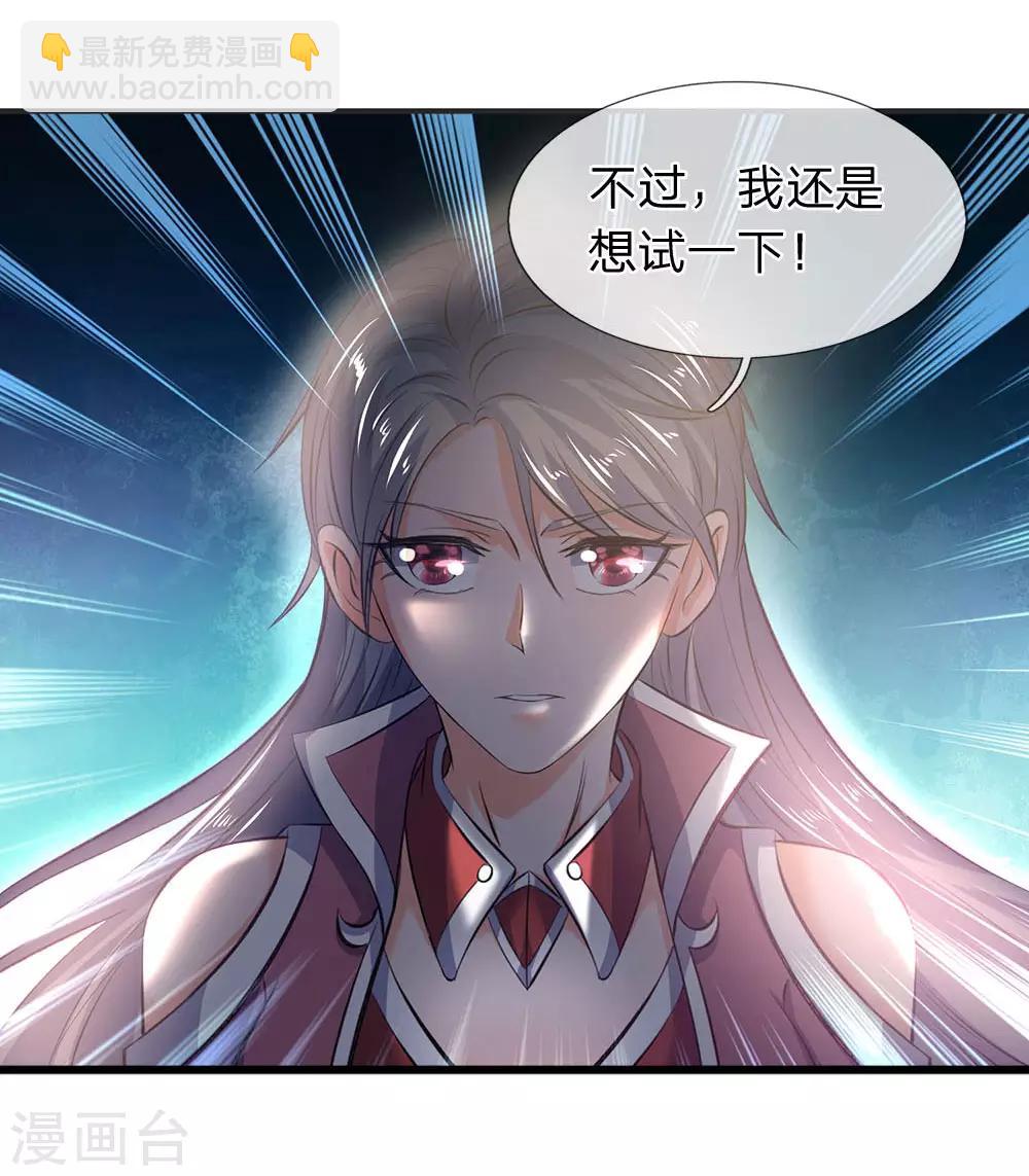 🍟萬古神王 第28话 力撼狂石 第8页