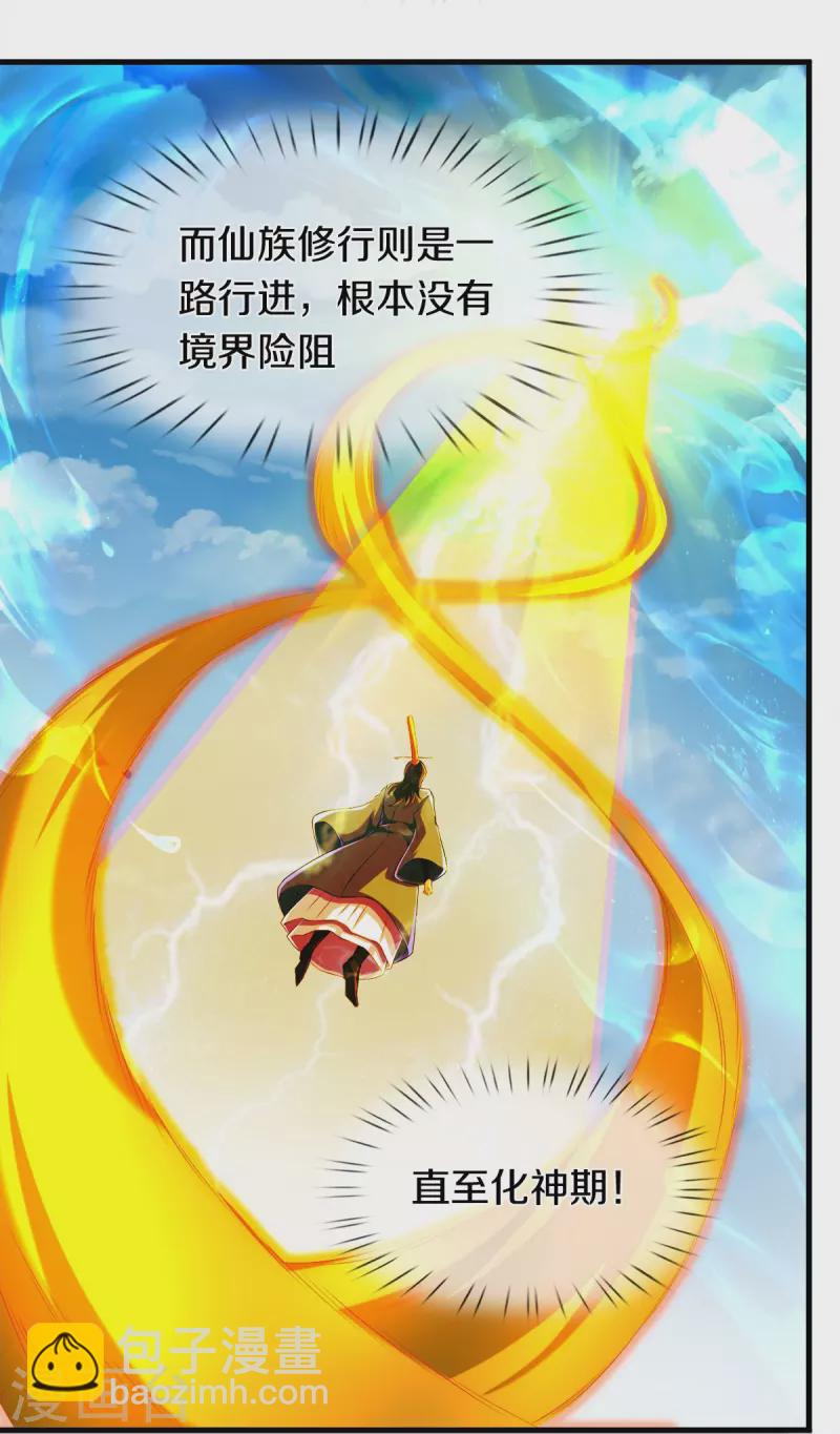 🍟萬古神王 第264话 仙族功法 第10页